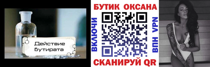 Бутират жидкий экстази как найти наркотики Северобайкальск