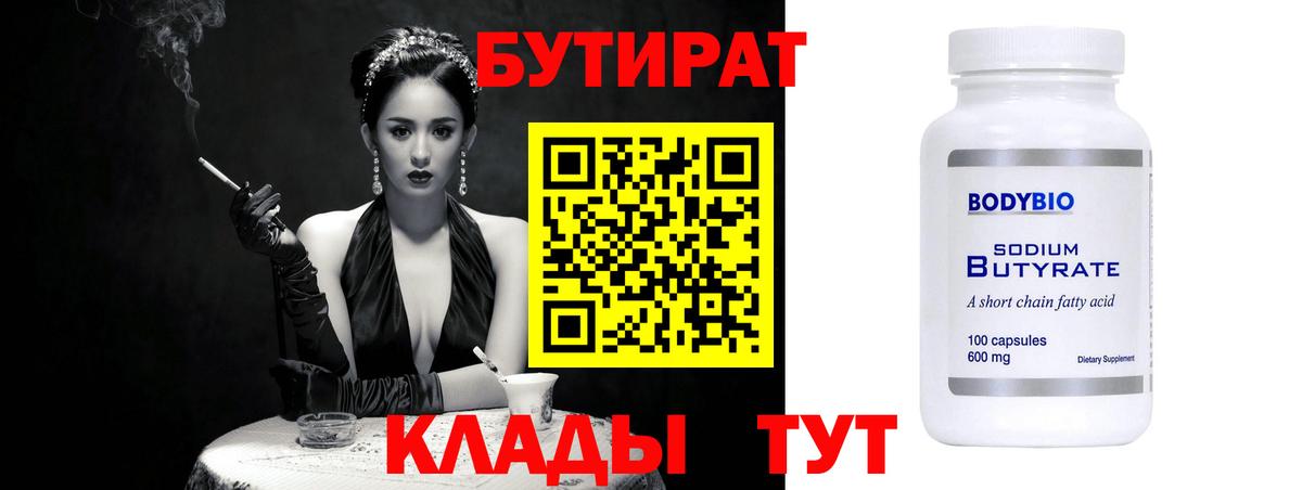 БУТИРАТ буратино  БУТИРАТ  Северобайкальск  Вход с VPN 