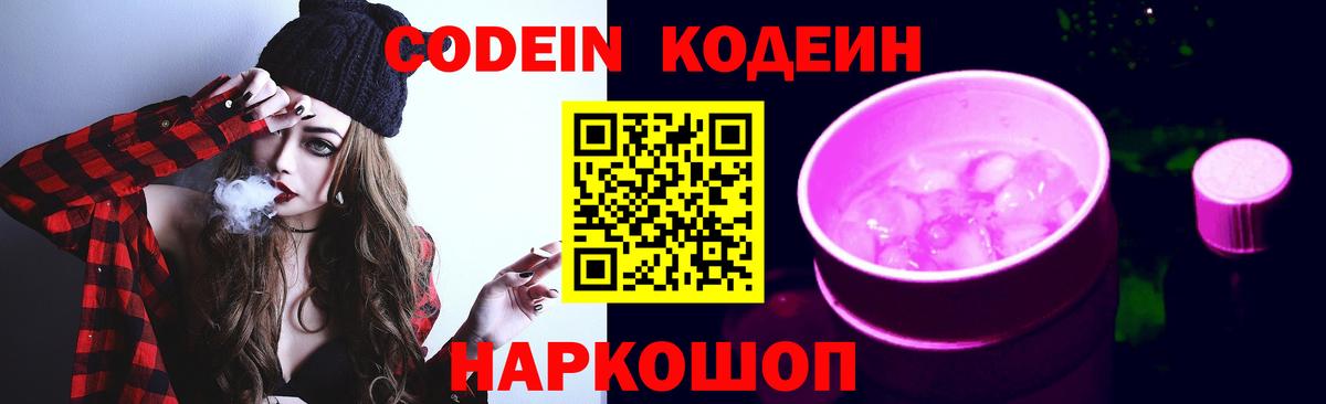 Северобайкальск  Кодеиновый сироп Lean напиток Lean (лин)  Кодеиновый сироп Lean Purple Drank  Вход с VPN 