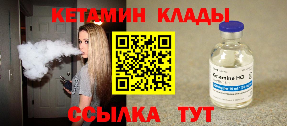КЕТАМИН ketamine Северобайкальск