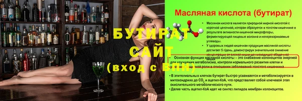 бутират Бугульма