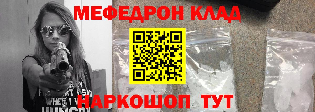 Меф  Северобайкальск