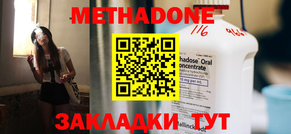 МЕТАДОН кристалл  МЕТАДОН мёд  Северобайкальск  Вход с VPN 