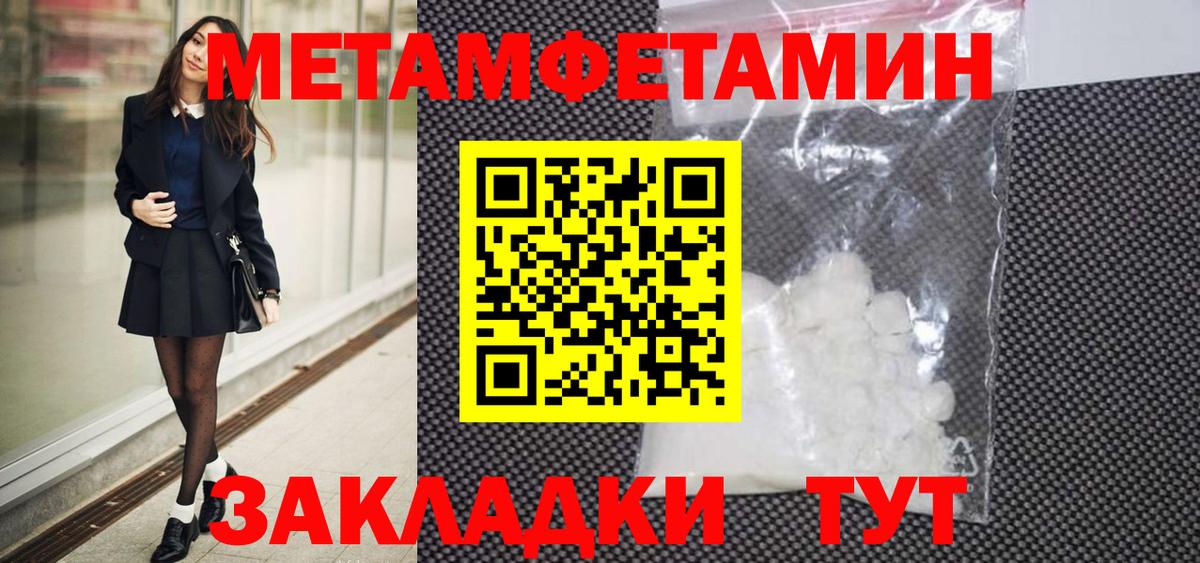 Метамфетамин  Первитин кристалл  Вход с VPN  Северобайкальск 